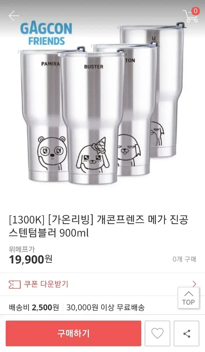 교신X)개콘프렌즈 메가 진공텀블러 900ml